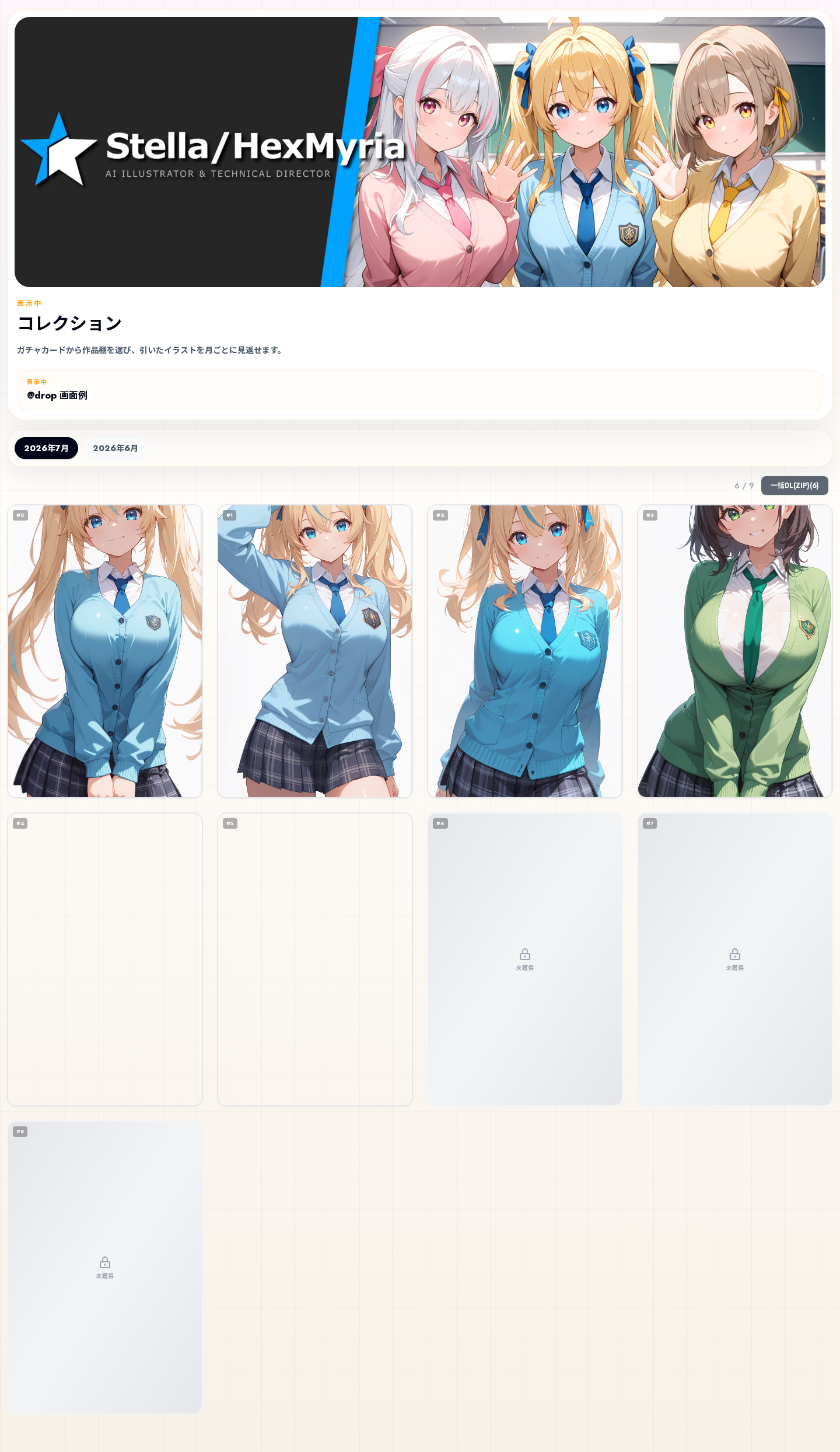 コレクション画面