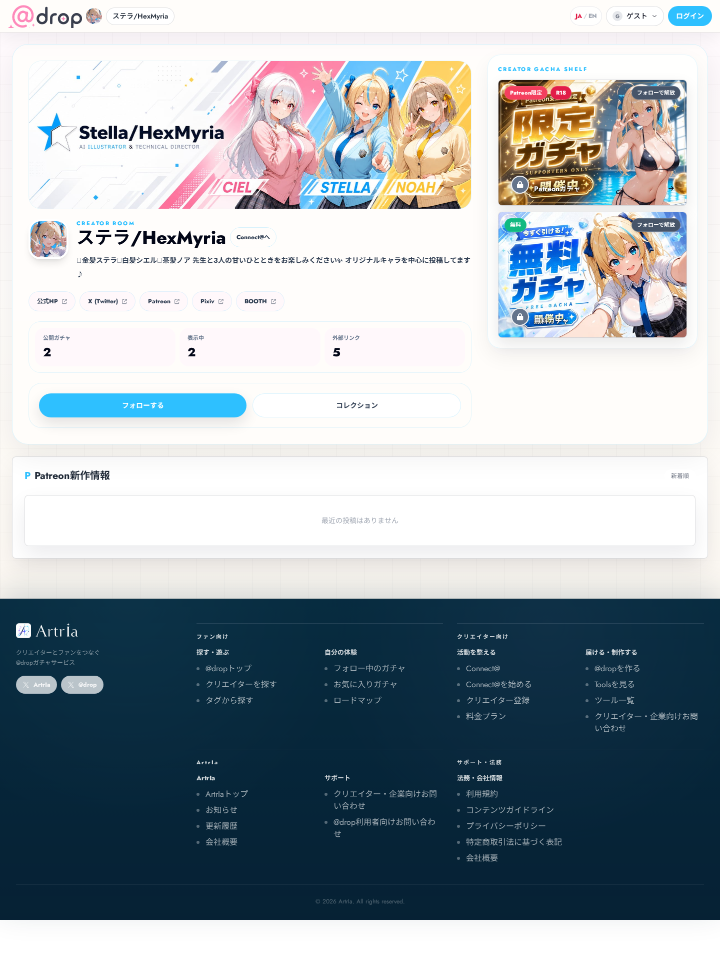 @dropの公開ページ