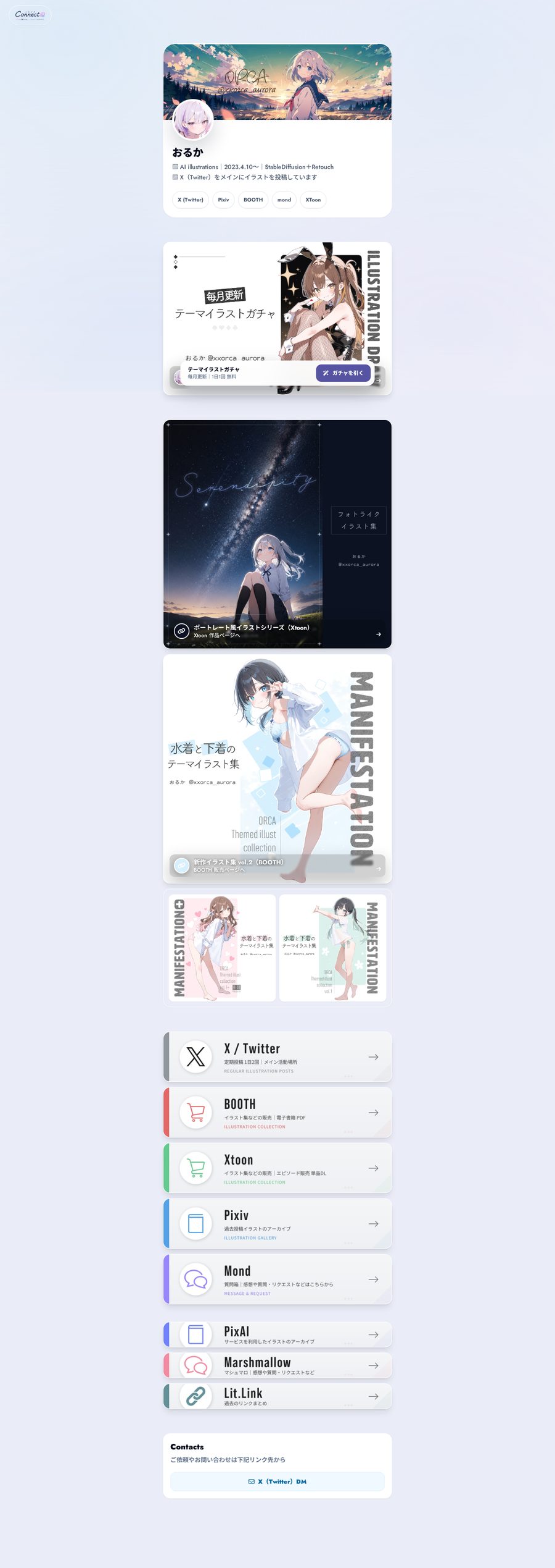 おるかさんのConnect@ページ全体。プロフィール、活動リンク、作品案内、問い合わせまで1ページにまとまっている