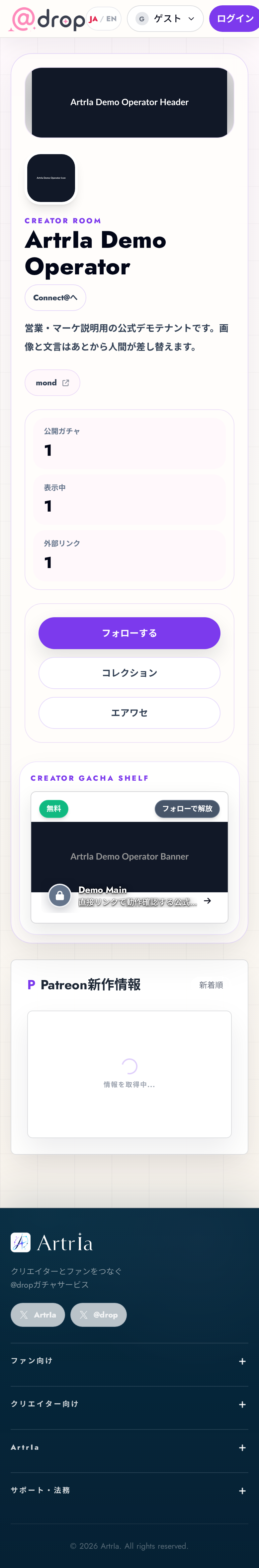 @dropガチャ公開ページのスマホ表示例