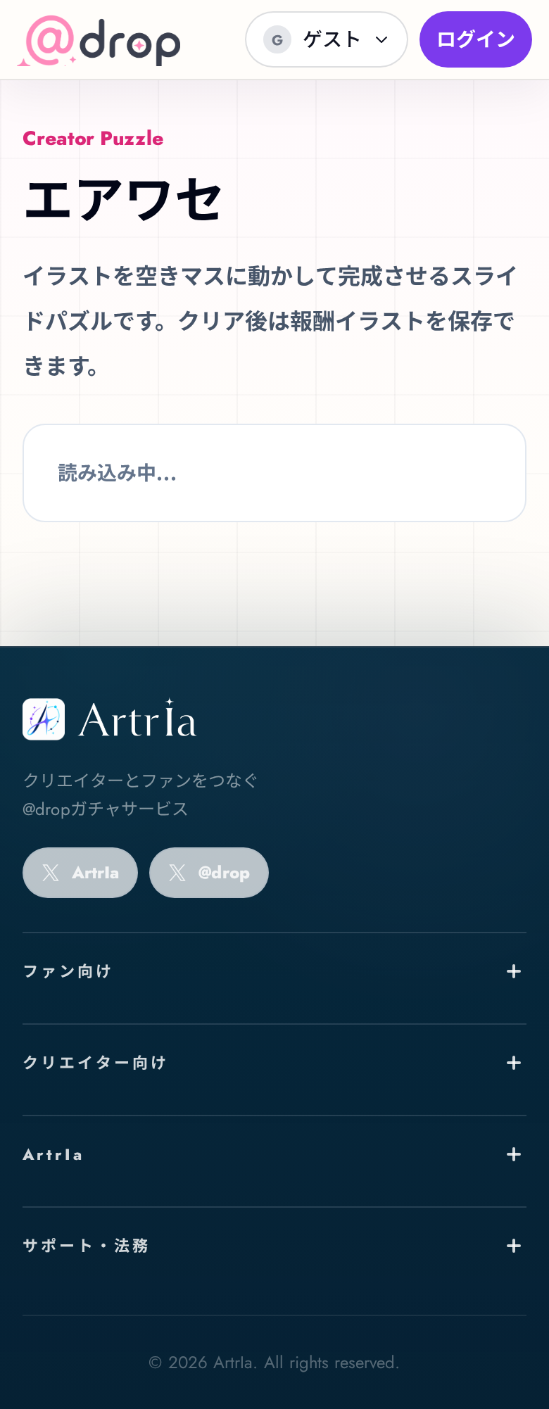 エアワセ公開ページのスマホ表示例