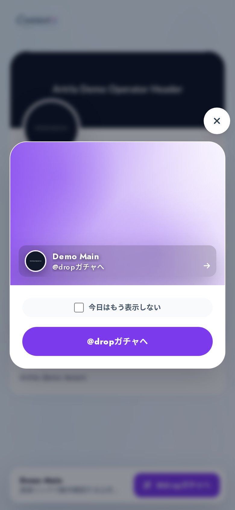 Connect@公開ページの案内モーダル表示例